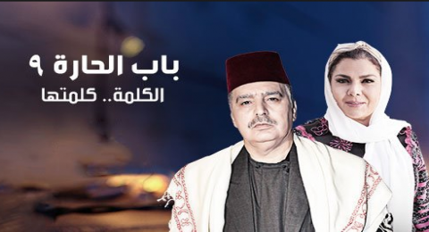 باب الحارة 9 - الحلقة 17 باب الحارة 9 - الحلقة 17